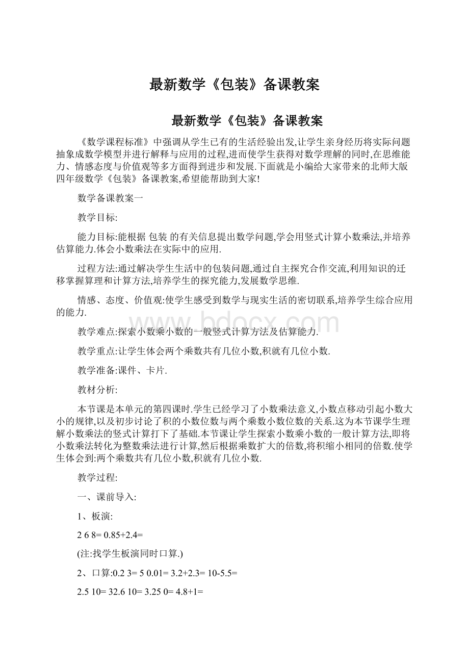 最新数学《包装》备课教案.docx