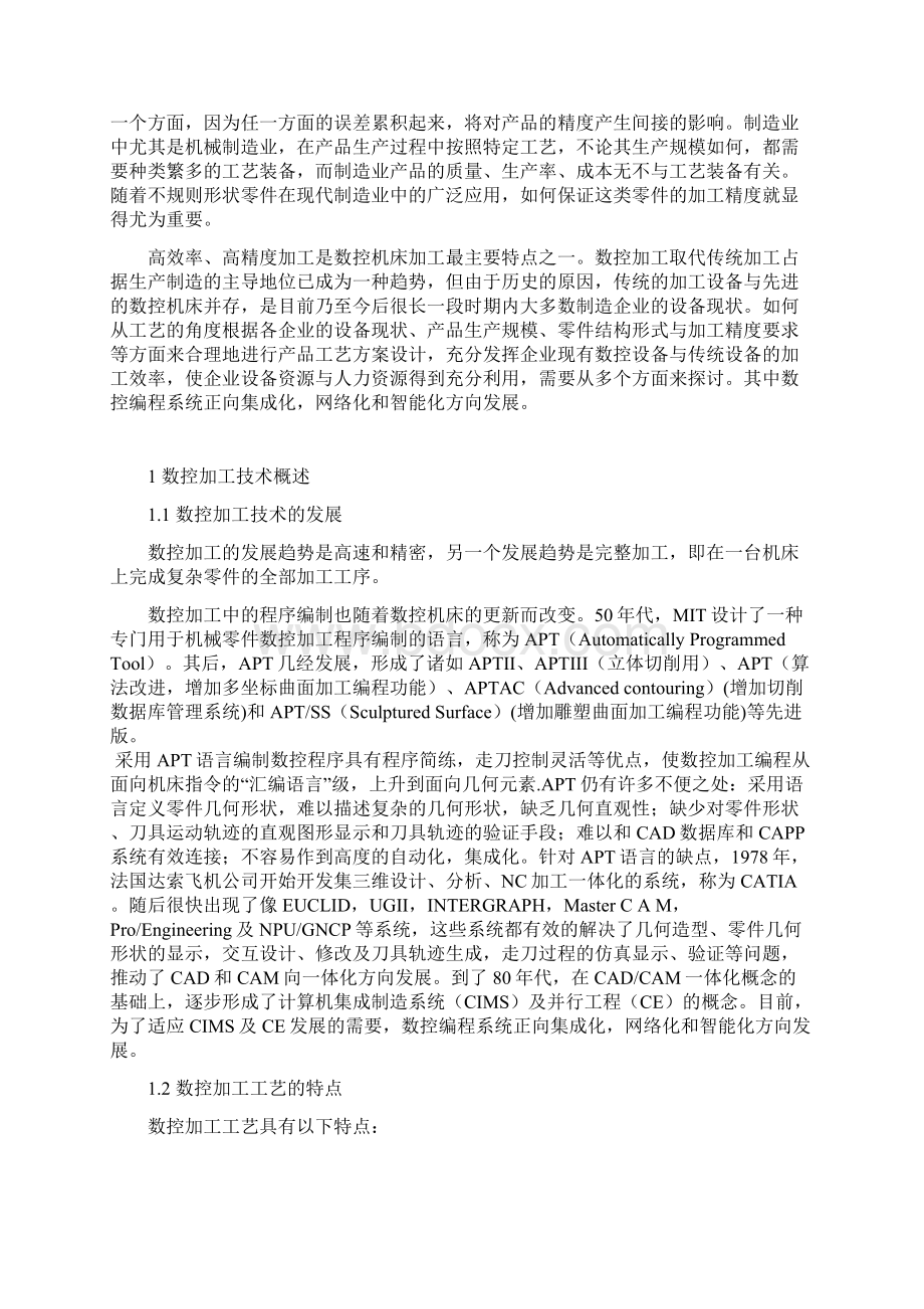 零件数控加工工艺分析及工艺装备设计可行性研究报告.docx_第3页