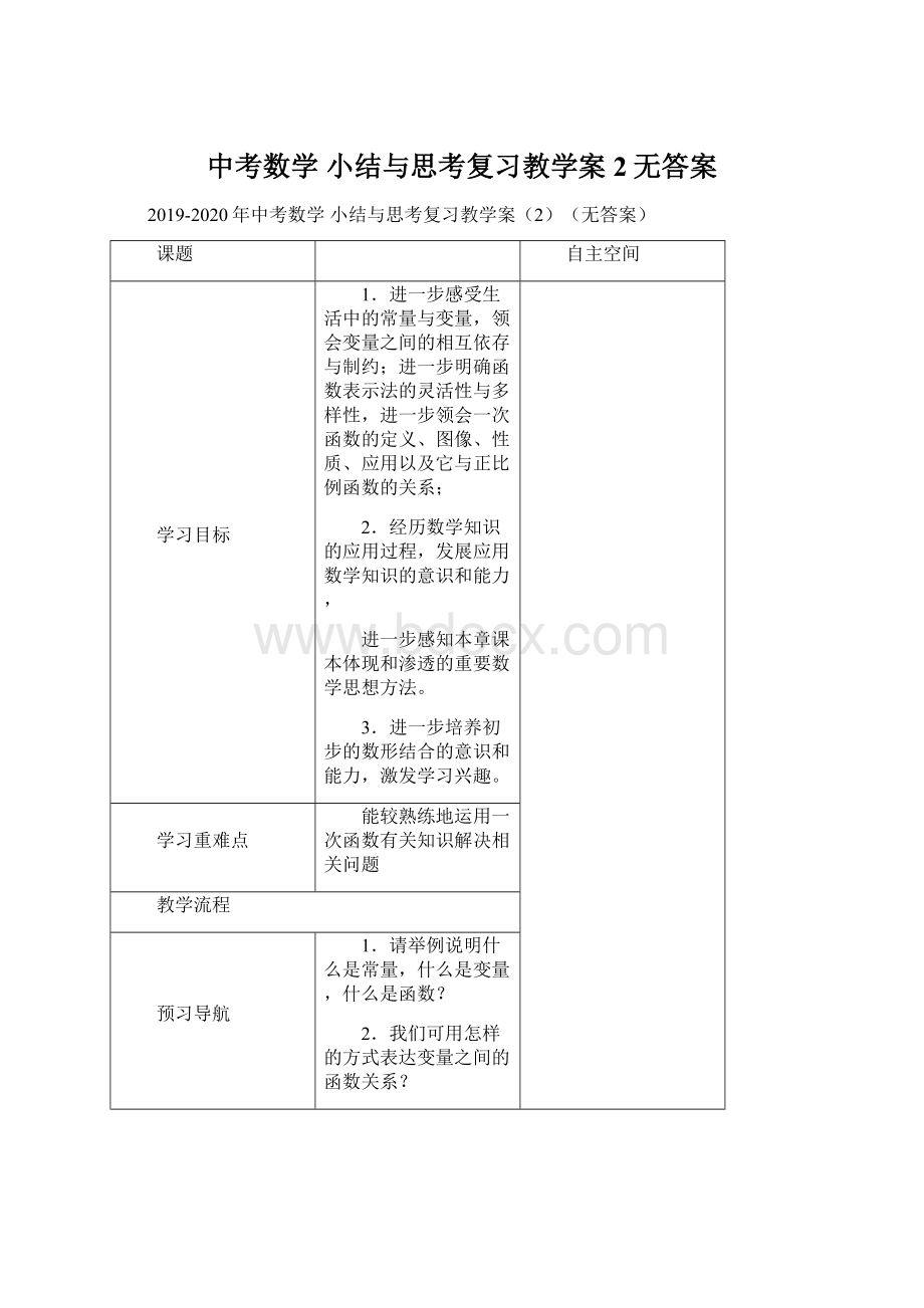 中考数学 小结与思考复习教学案2无答案Word文档下载推荐.docx