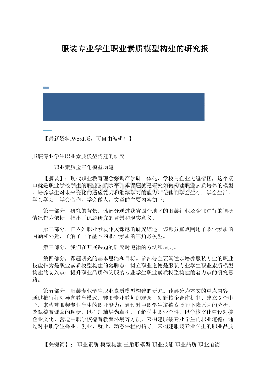 服装专业学生职业素质模型构建的研究报Word文档格式.docx_第1页