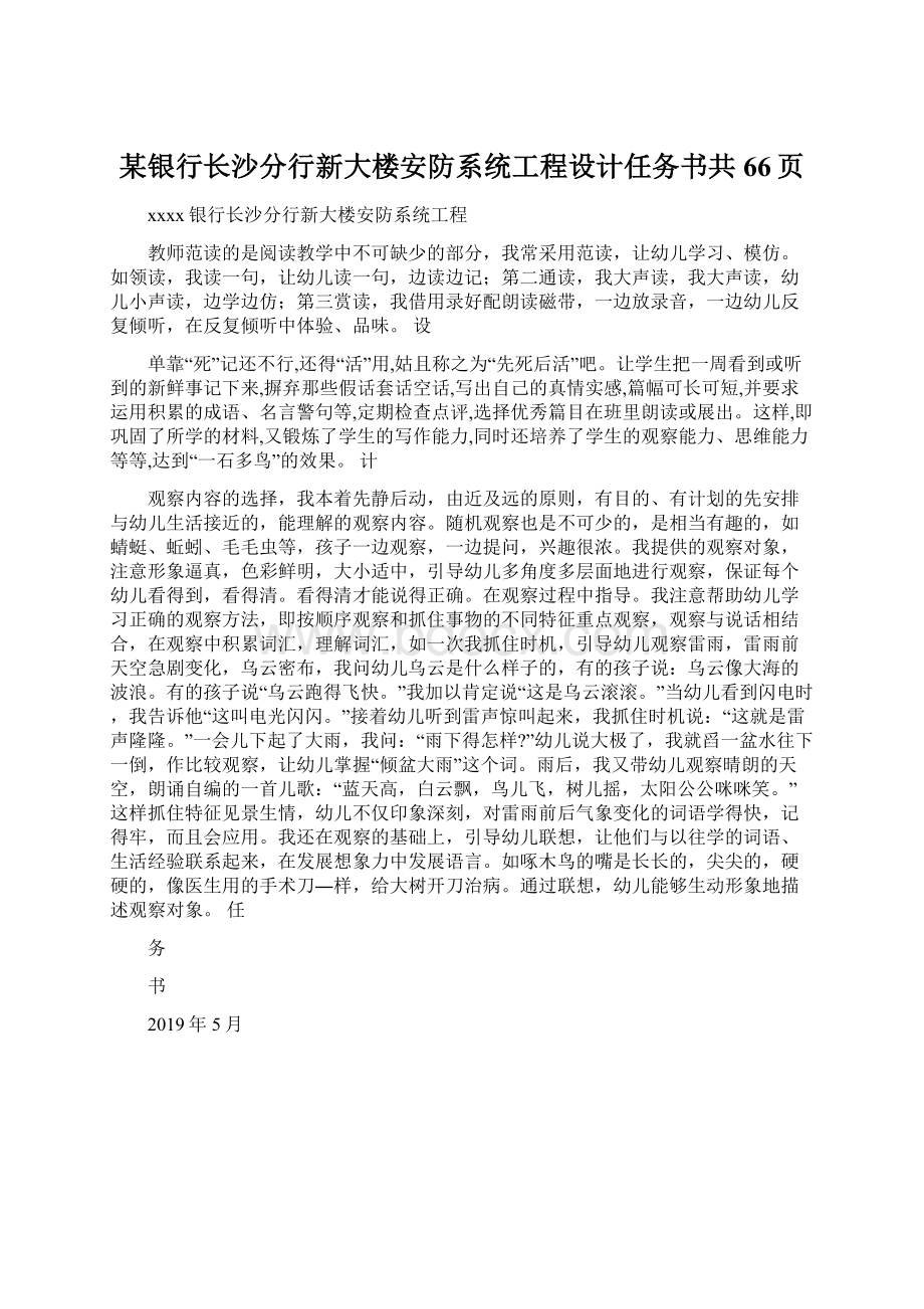 某银行长沙分行新大楼安防系统工程设计任务书共66页Word格式.docx_第1页