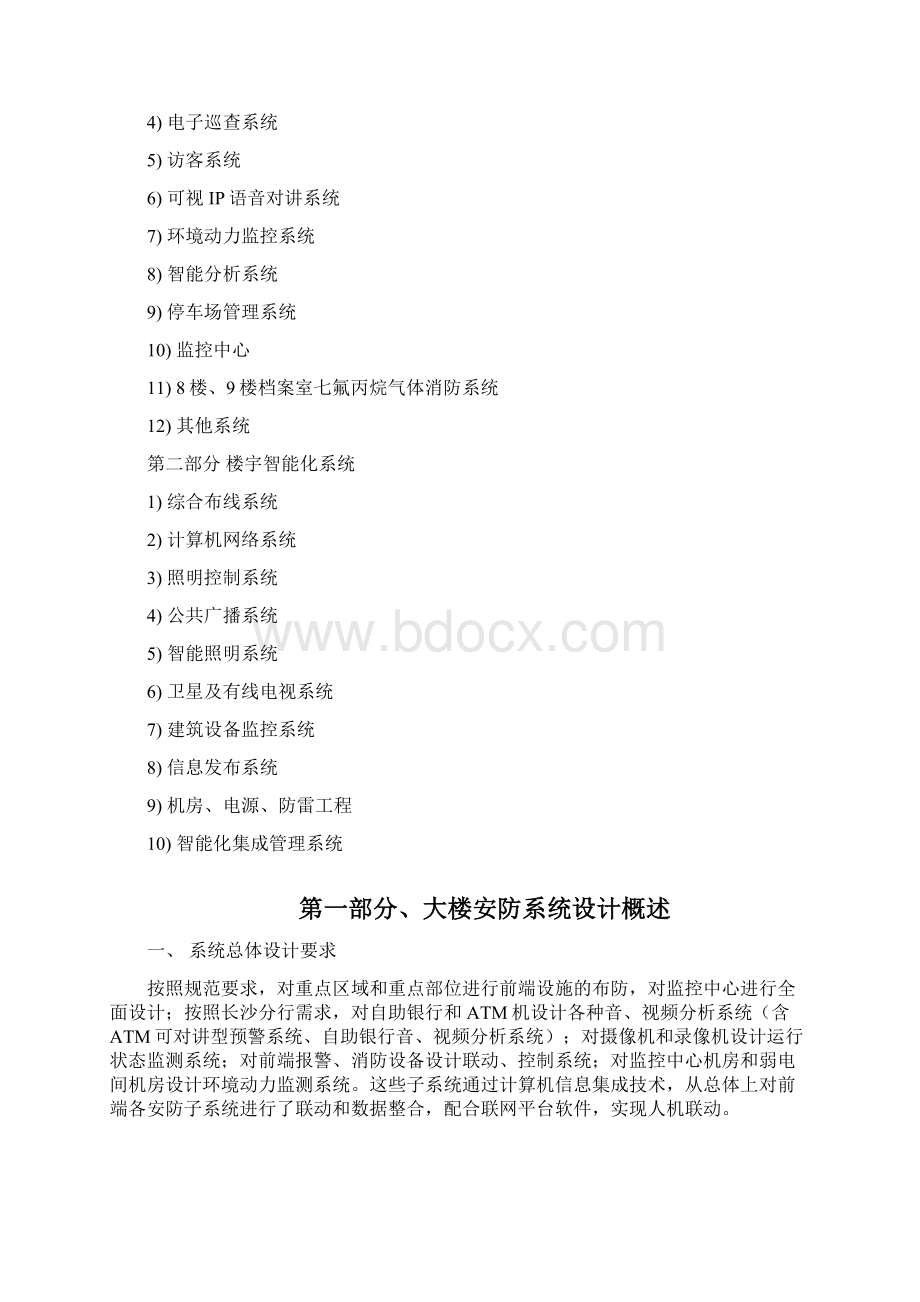 某银行长沙分行新大楼安防系统工程设计任务书共66页.docx_第3页