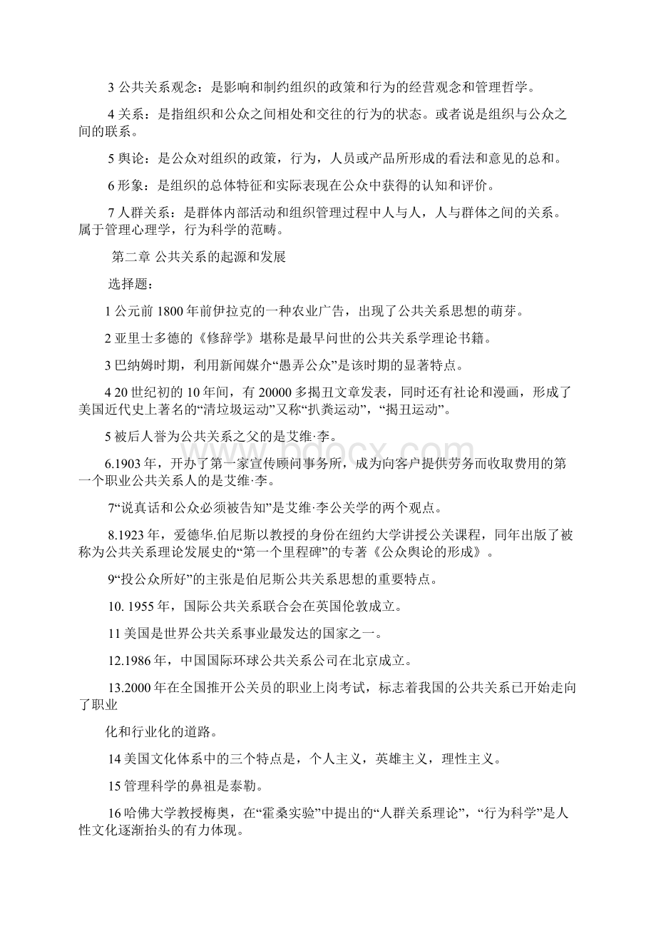 公共关系复习资料.docx_第2页