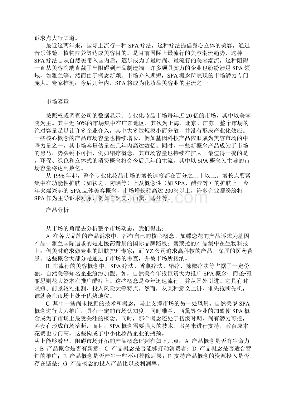 ek化妆品品牌策划全案.docx_第2页