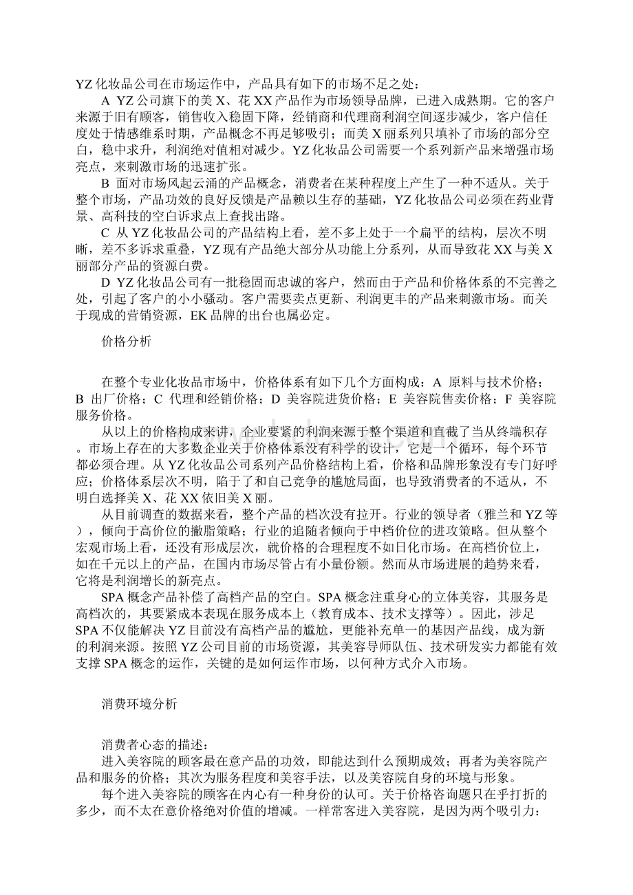 ek化妆品品牌策划全案.docx_第3页