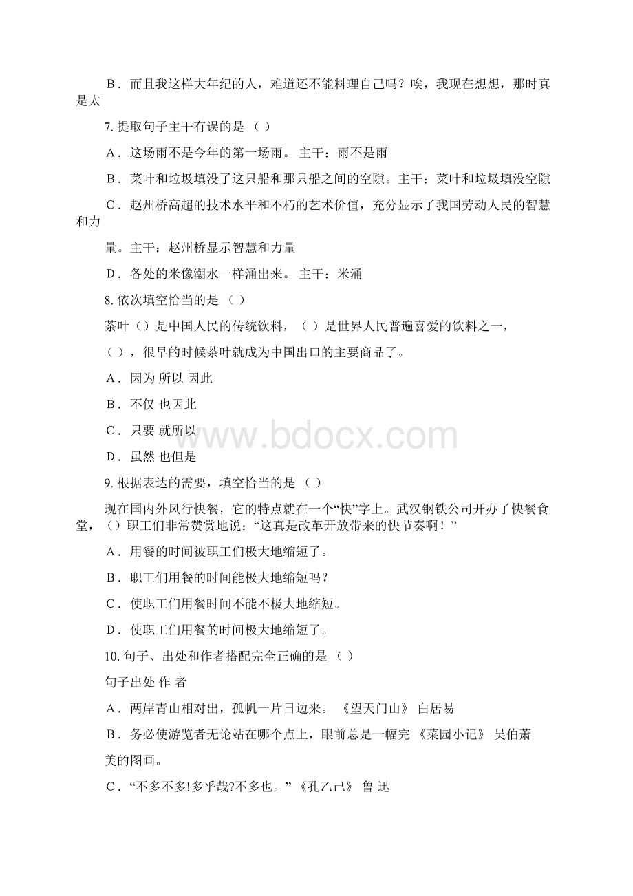 菜园小记的阅读答案.docx_第2页