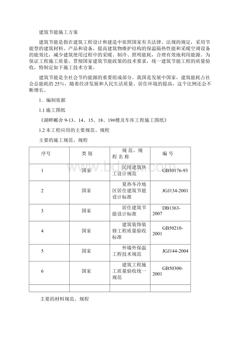 节能Word格式文档下载.docx_第2页