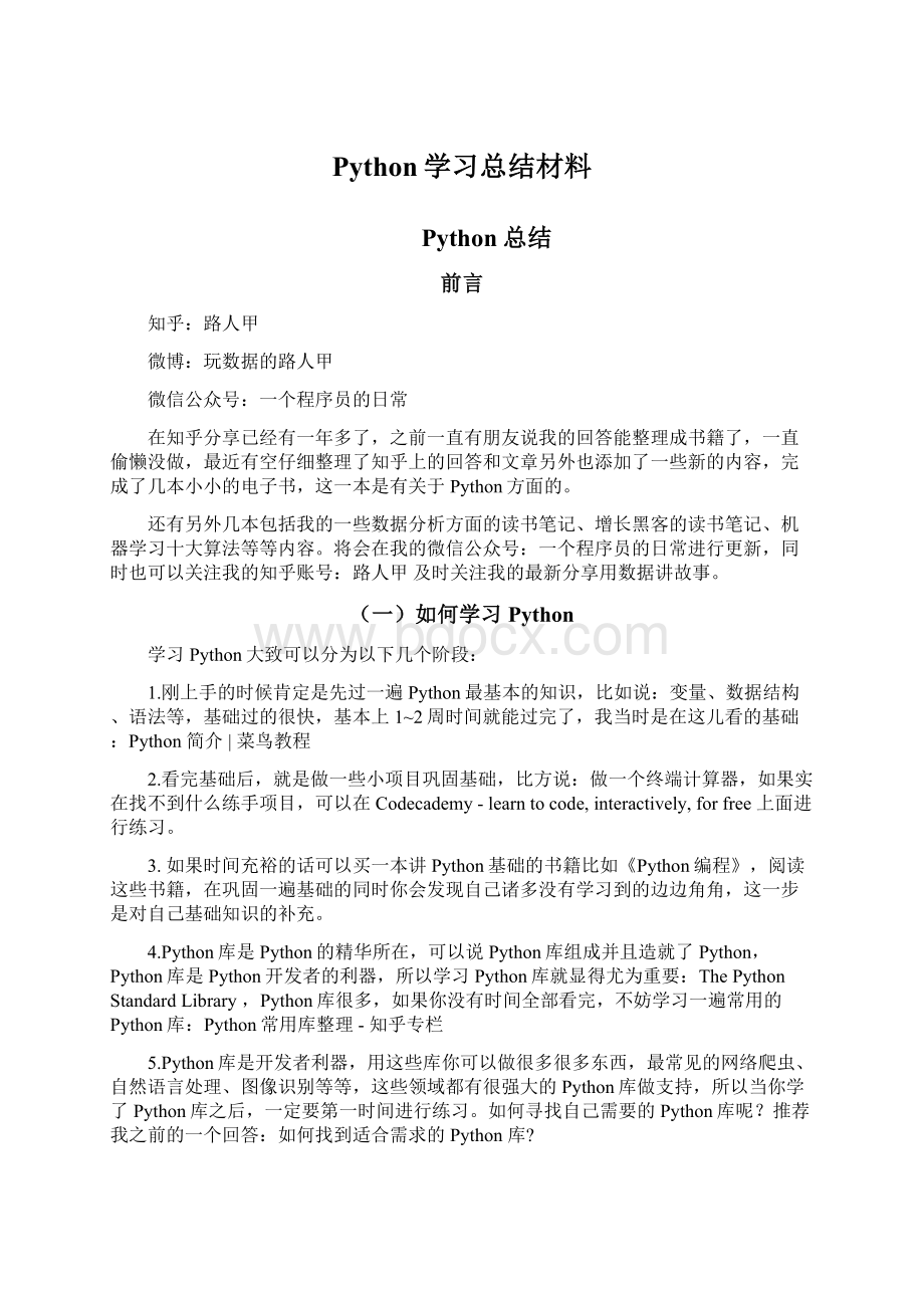 Python学习总结材料文档格式.docx