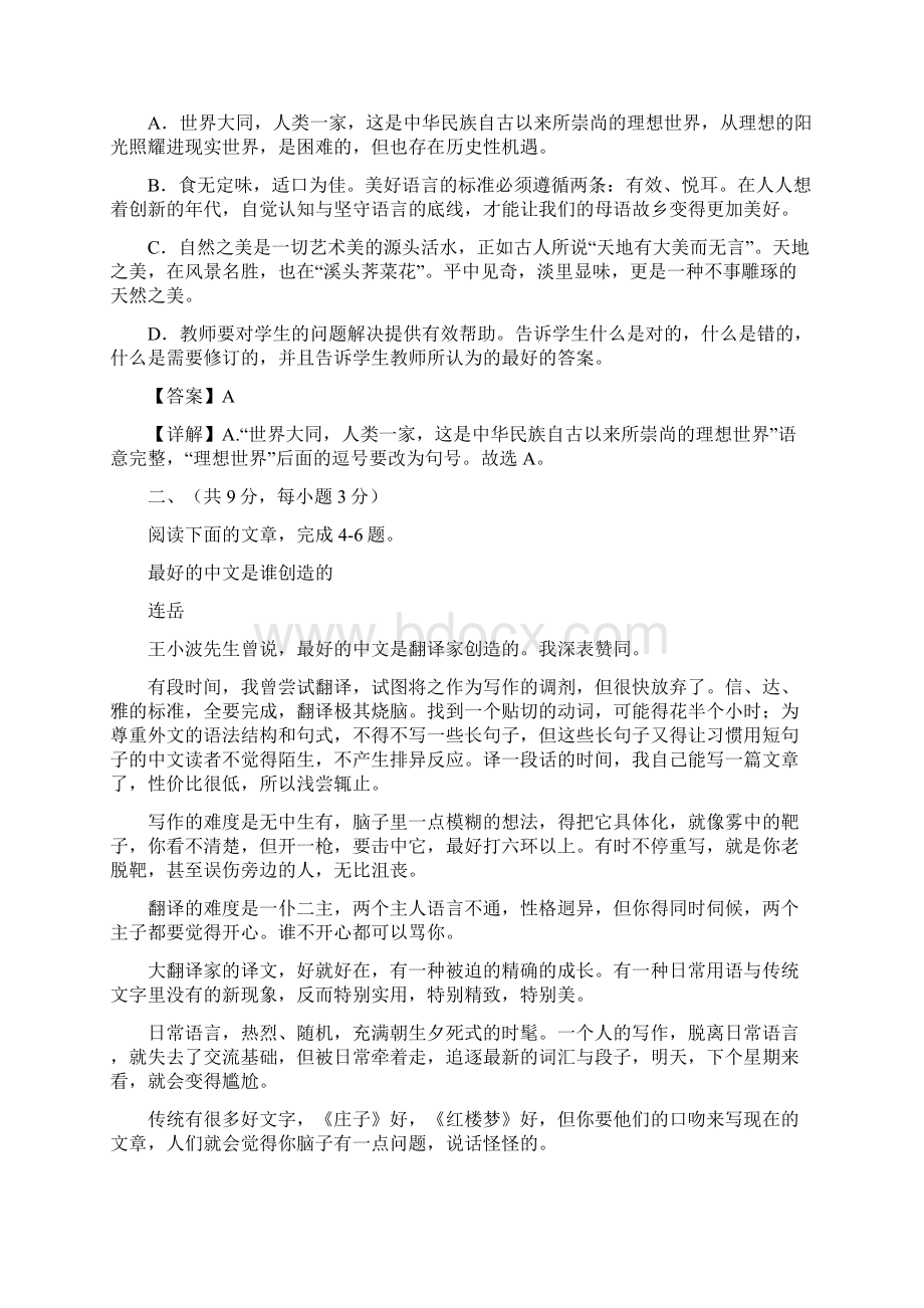 中考语文全真模拟卷湖北武汉专用解析版Word文件下载.docx_第2页