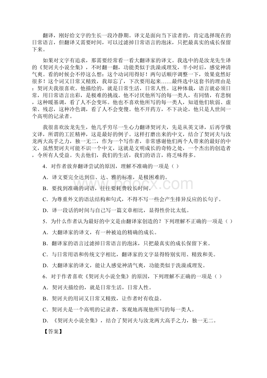 中考语文全真模拟卷湖北武汉专用解析版.docx_第3页