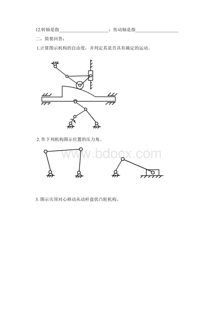 机械设计基础试题及答案公布Word下载.docx_第2页