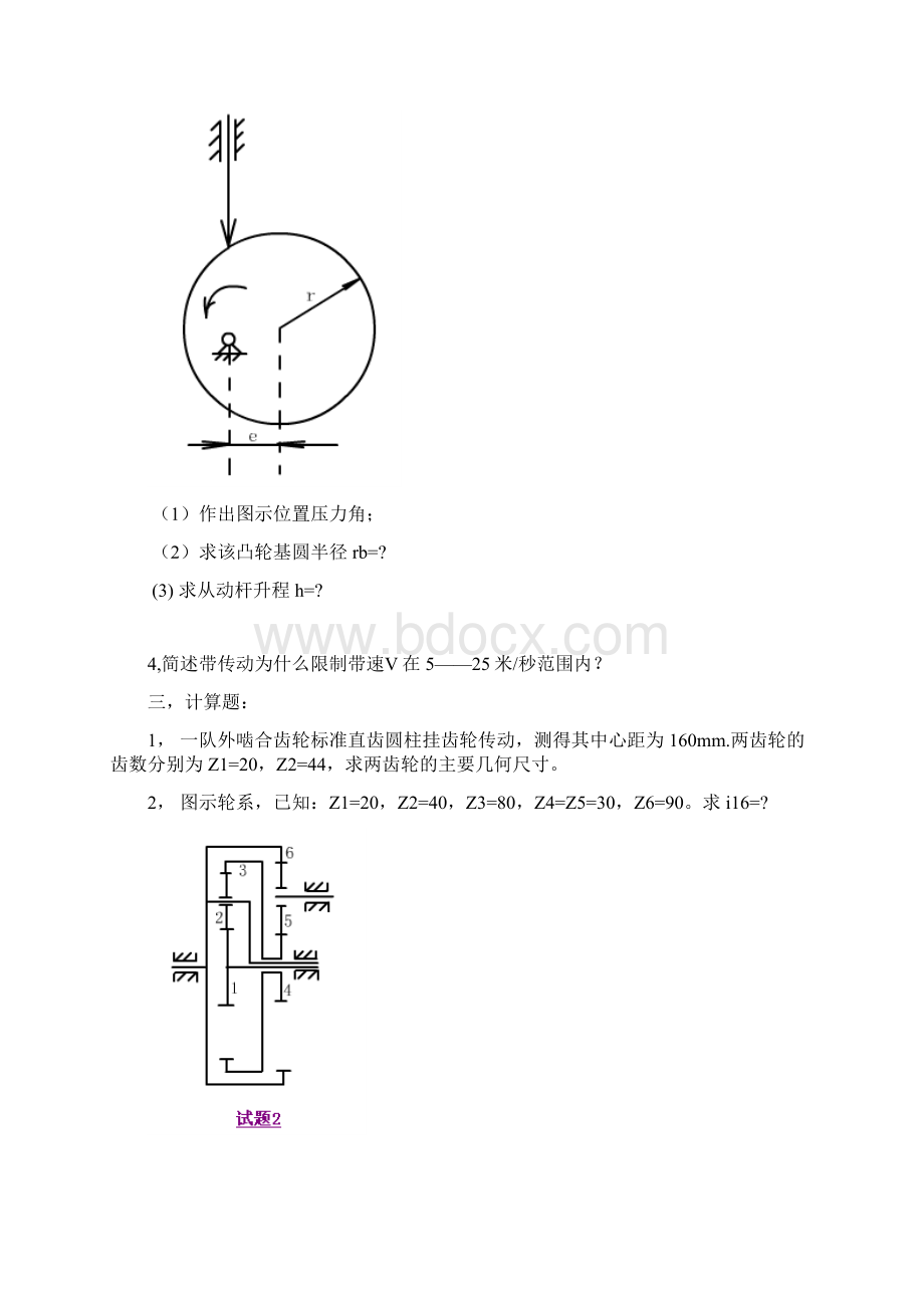 机械设计基础试题及答案公布Word下载.docx_第3页