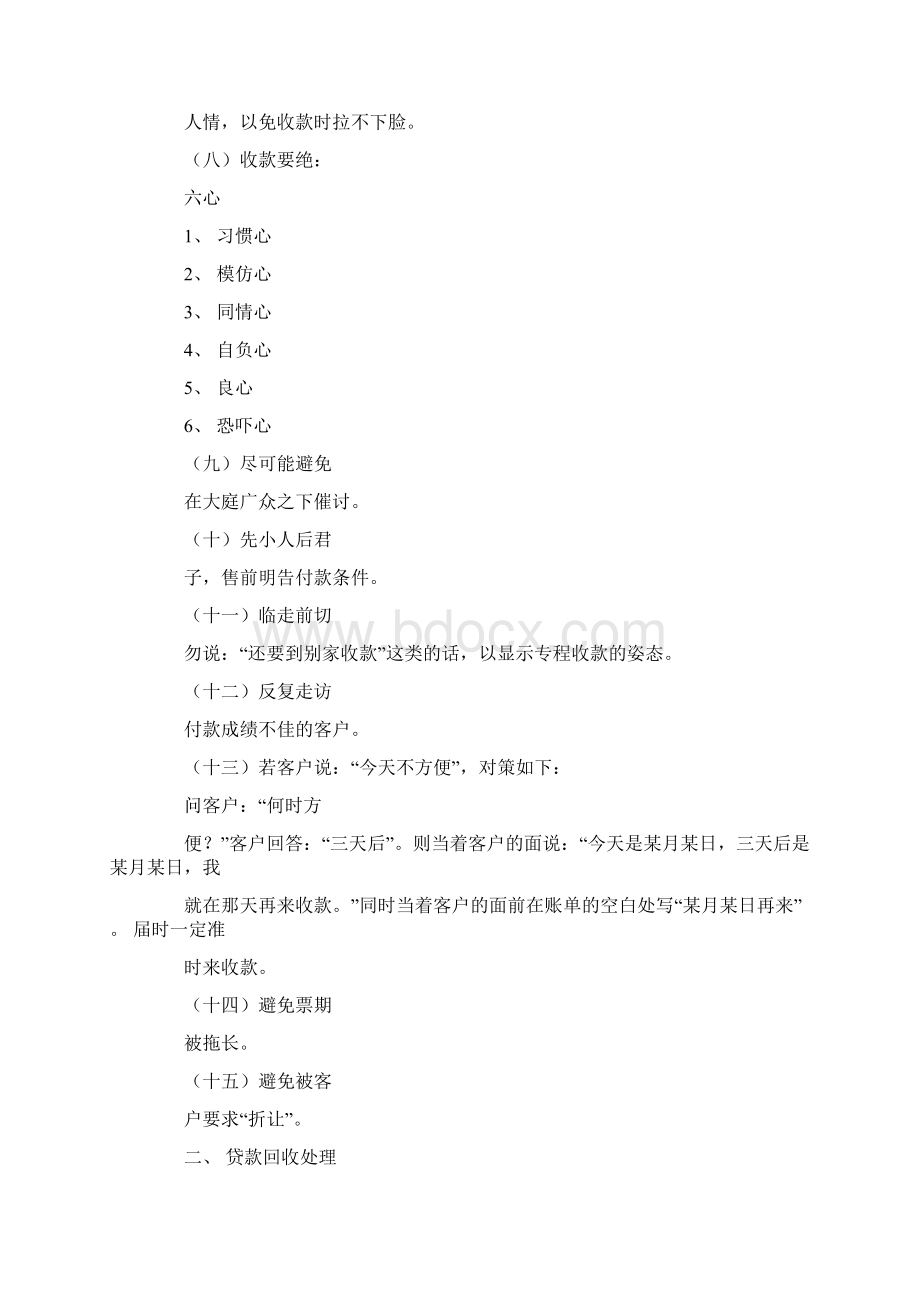 催款计划书怎么写Word文件下载.docx_第2页