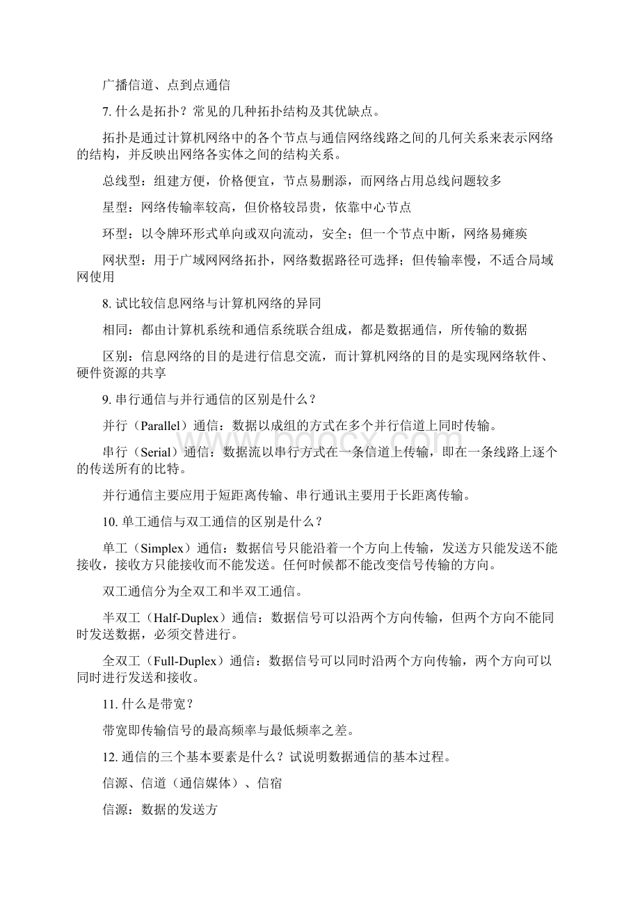 网络基础简答题1.docx_第2页