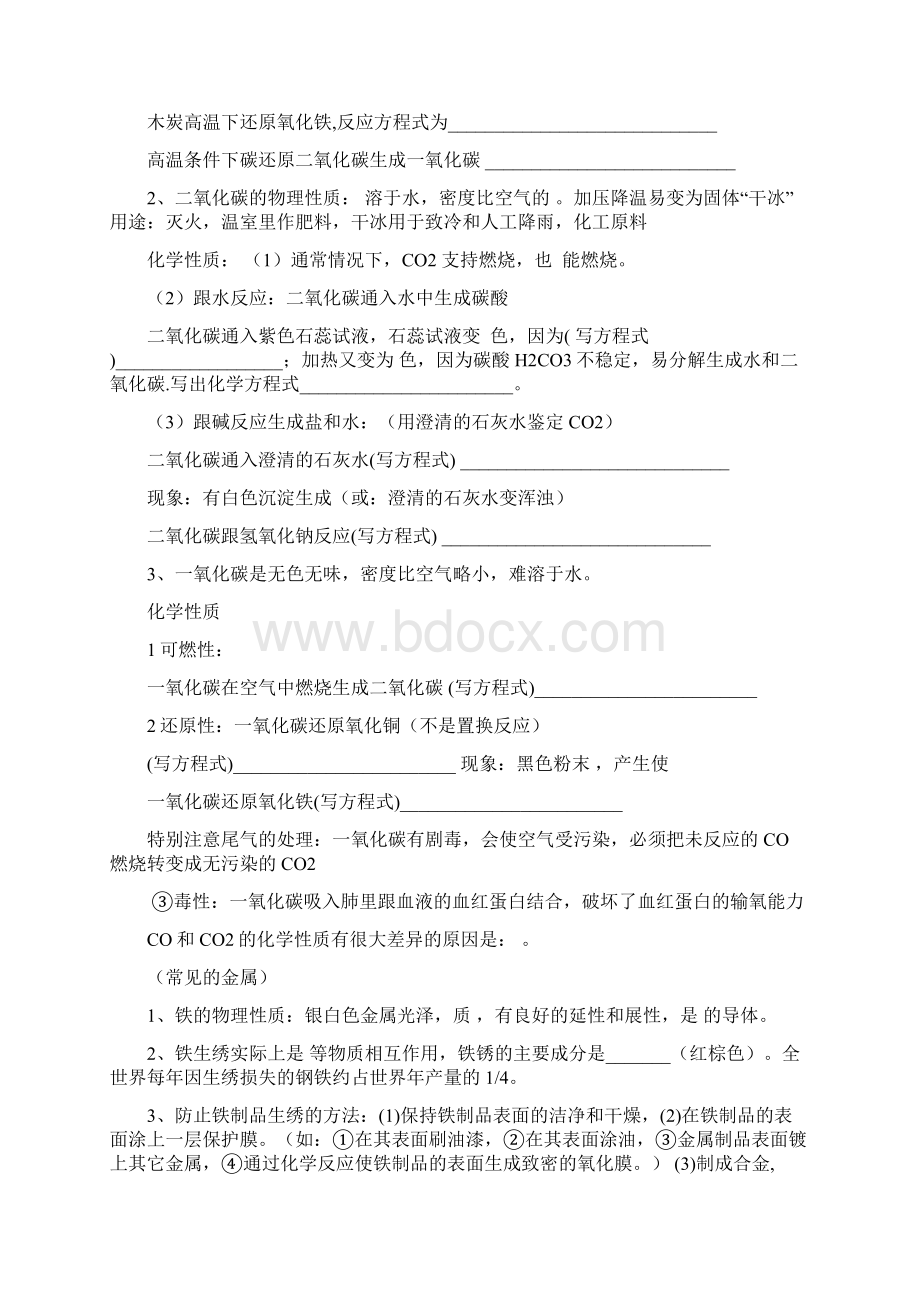 初中化学知识点汇总填空Word文件下载.docx_第3页