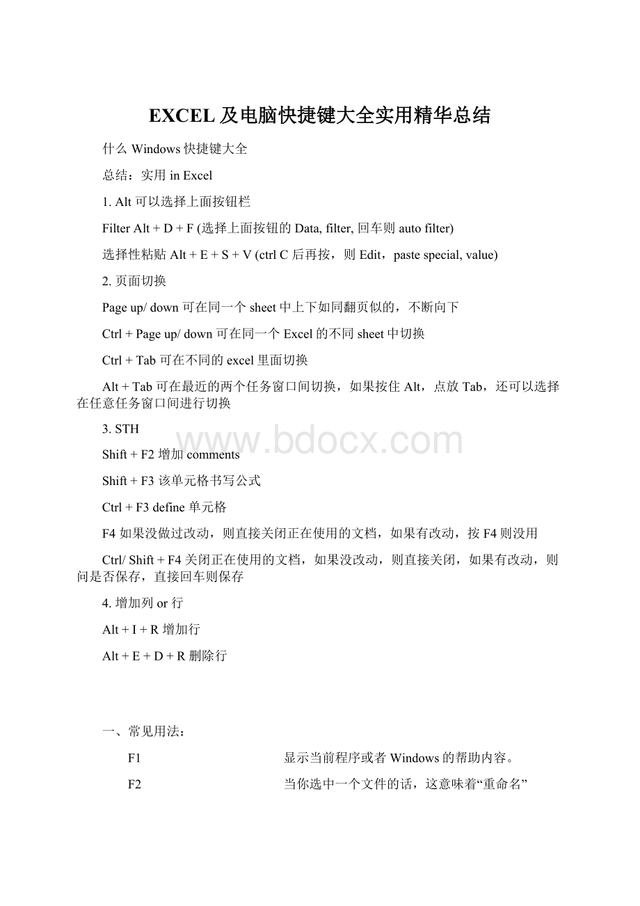 EXCEL及电脑快捷键大全实用精华总结Word格式.docx_第1页