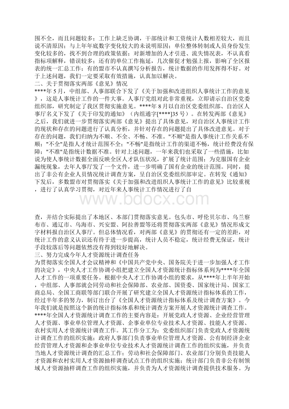 在年度全区人才资源统计工作会议上的讲话.docx_第2页