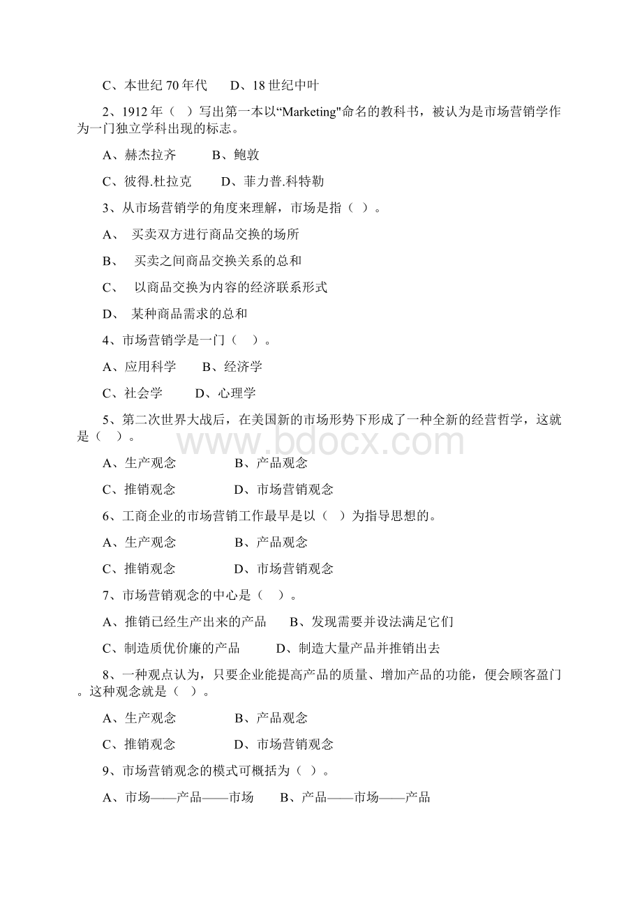 14营销答案.docx_第2页