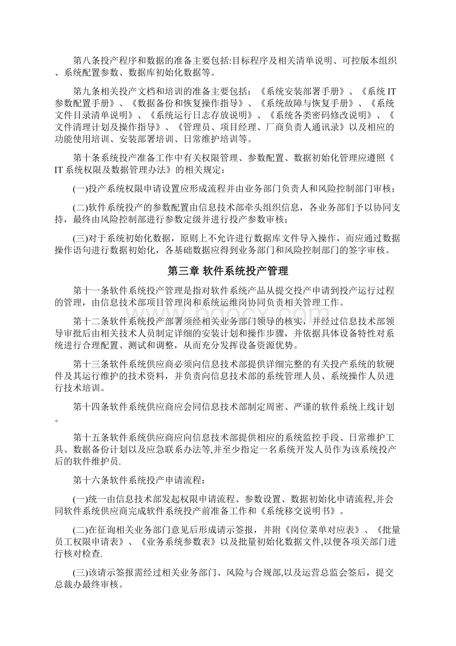 整理软件的系统部署及升级流程及管理系统.docx_第2页