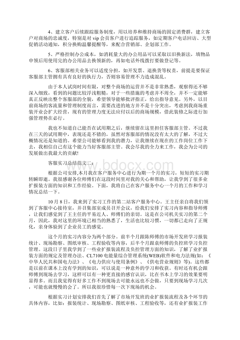 客服实习总结.docx_第3页