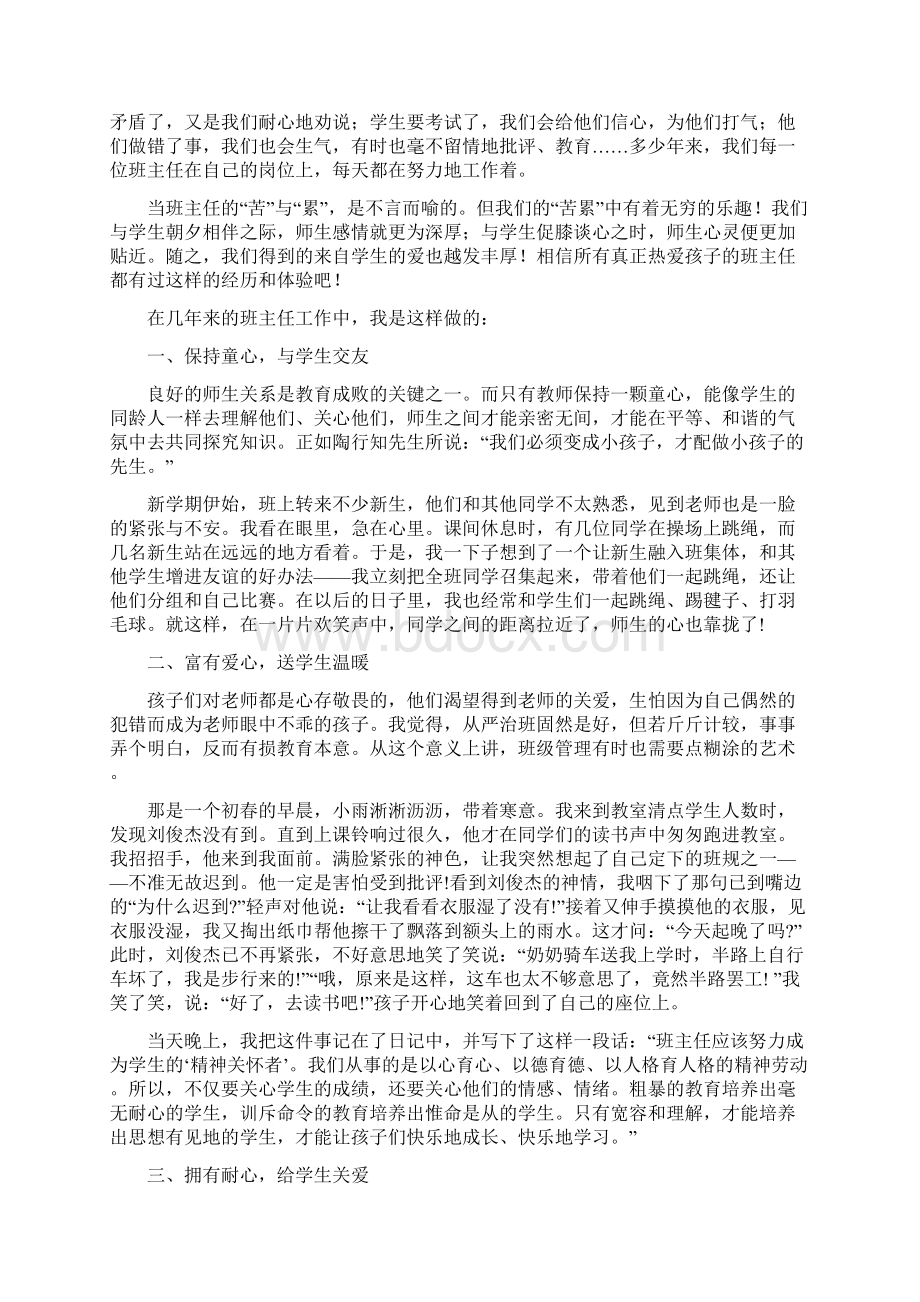 十佳青年代表发言精选多篇Word格式.docx_第2页