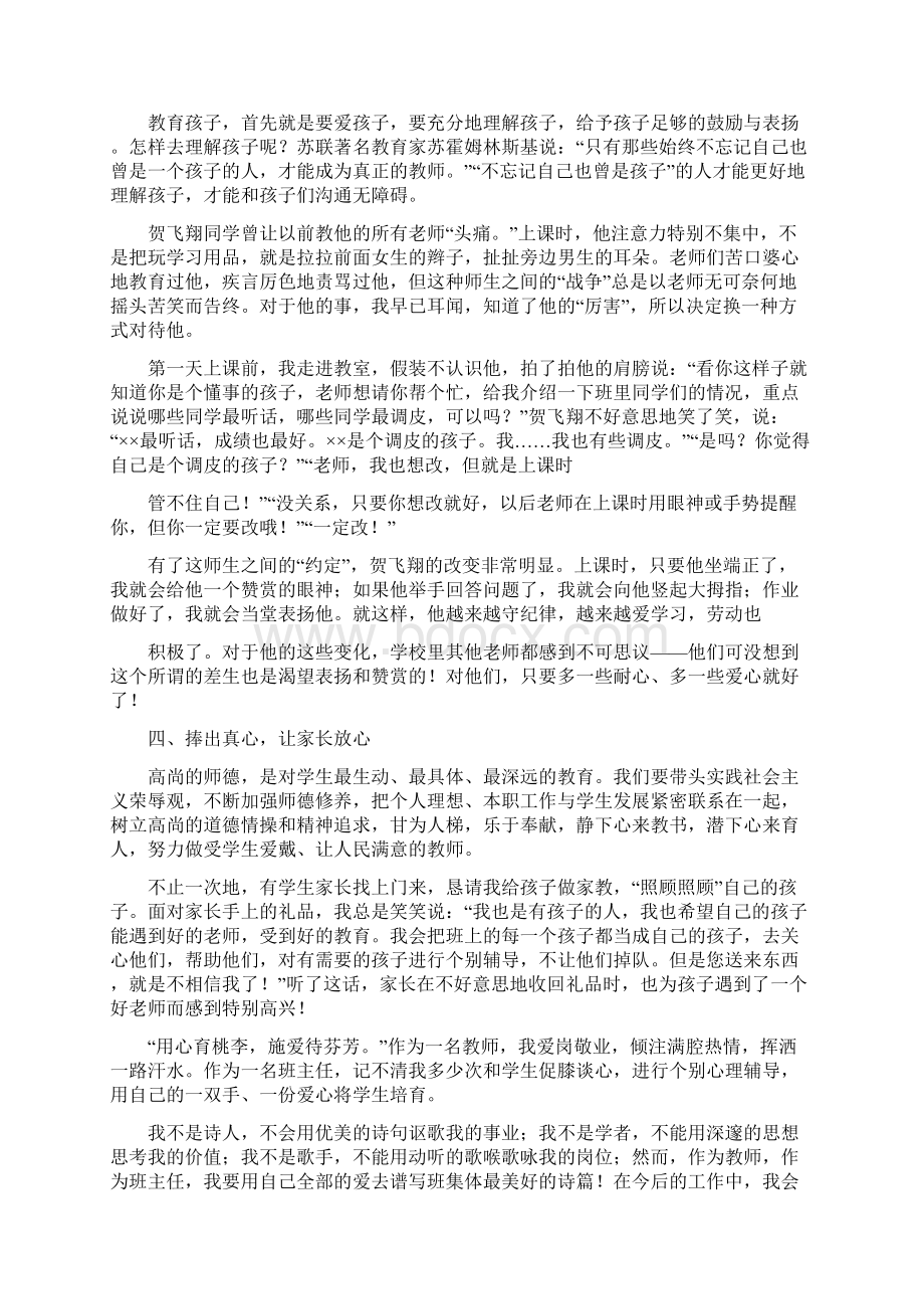 十佳青年代表发言精选多篇.docx_第3页