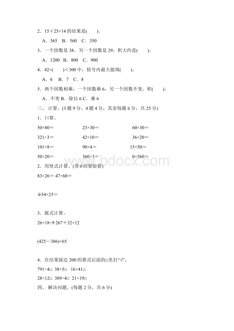 青岛版三年级下册数学第三单元达标检测卷附答案Word文档格式.docx_第2页