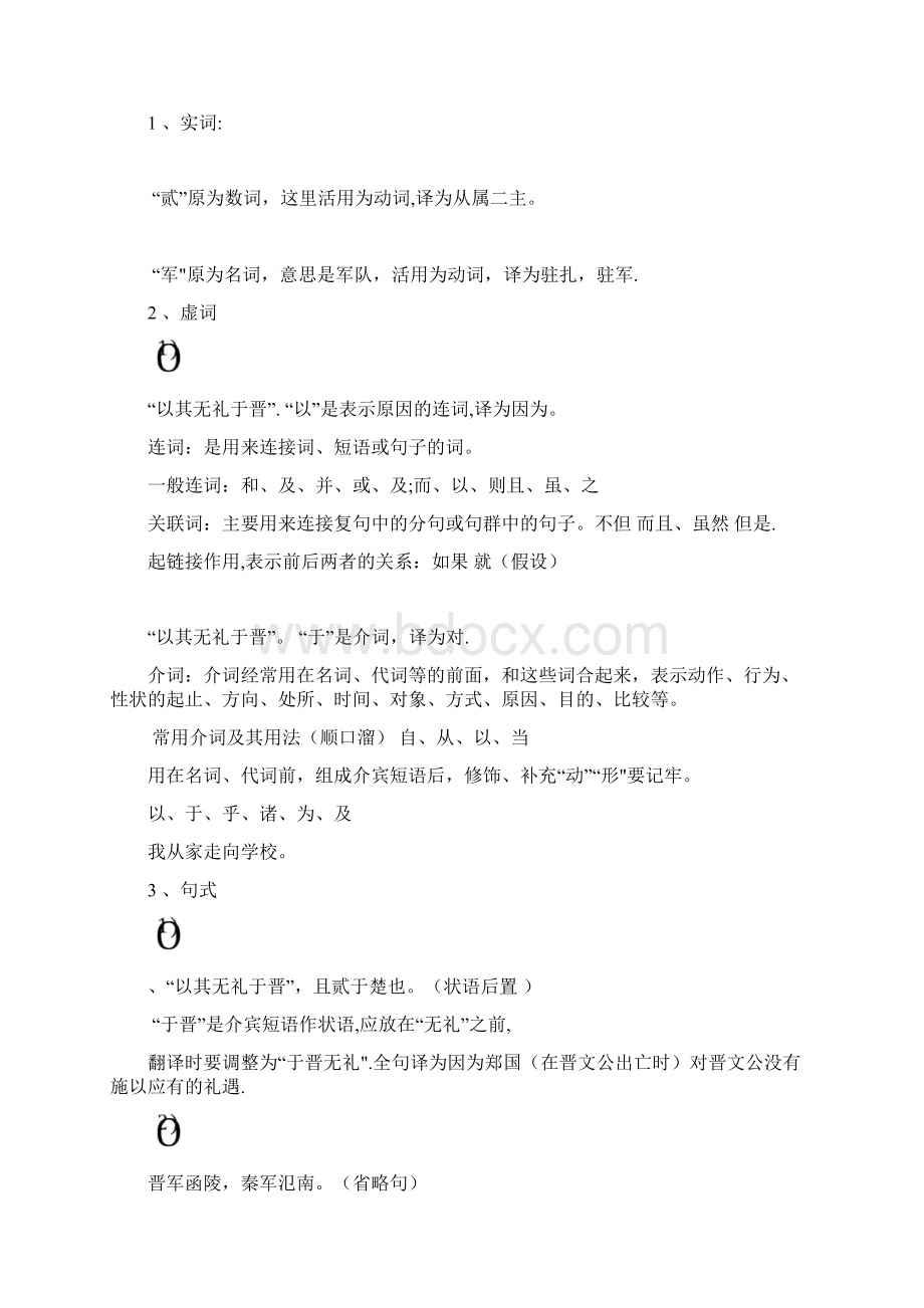 烛之武退秦师教案终.docx_第2页