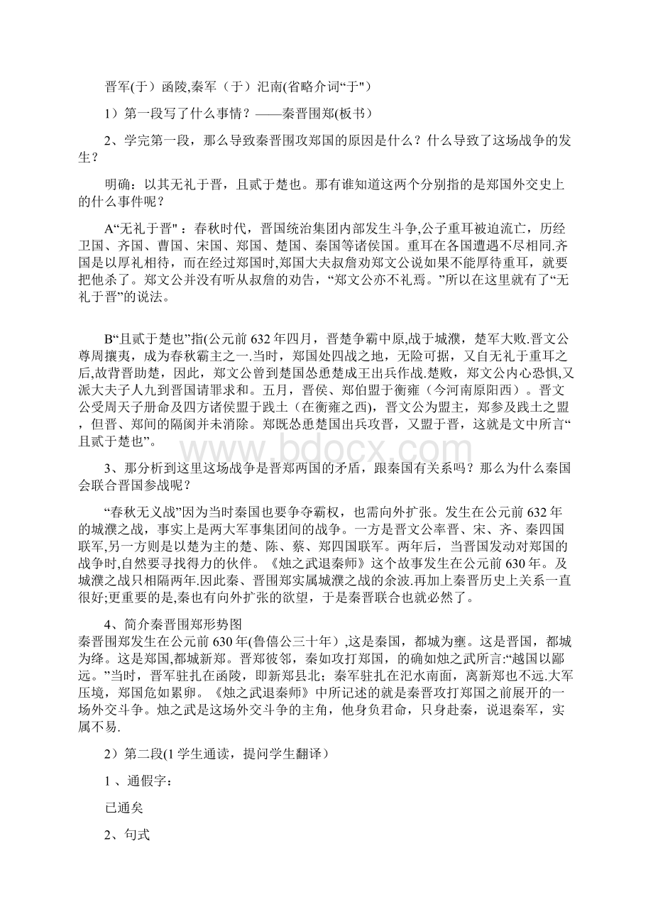 烛之武退秦师教案终.docx_第3页