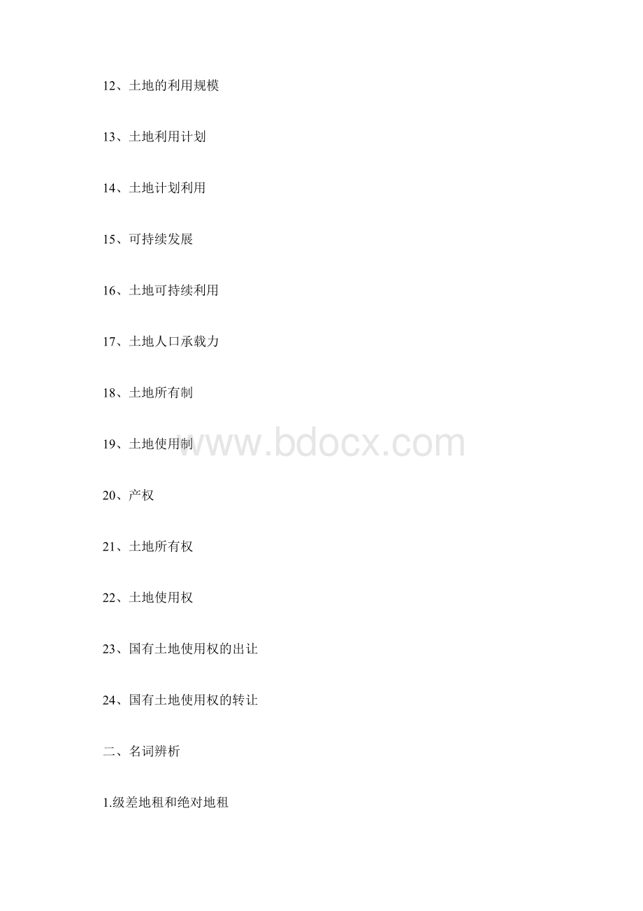 《土地经济学》期末考试试题库含答案Word文档下载推荐.docx_第2页