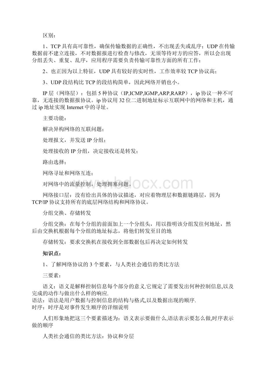 计算机网络复习总结杭电.docx_第3页