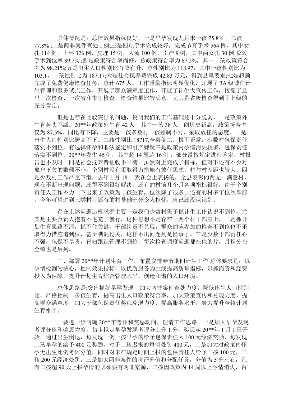 全镇计生工作会议讲话稿3篇一.docx_第2页