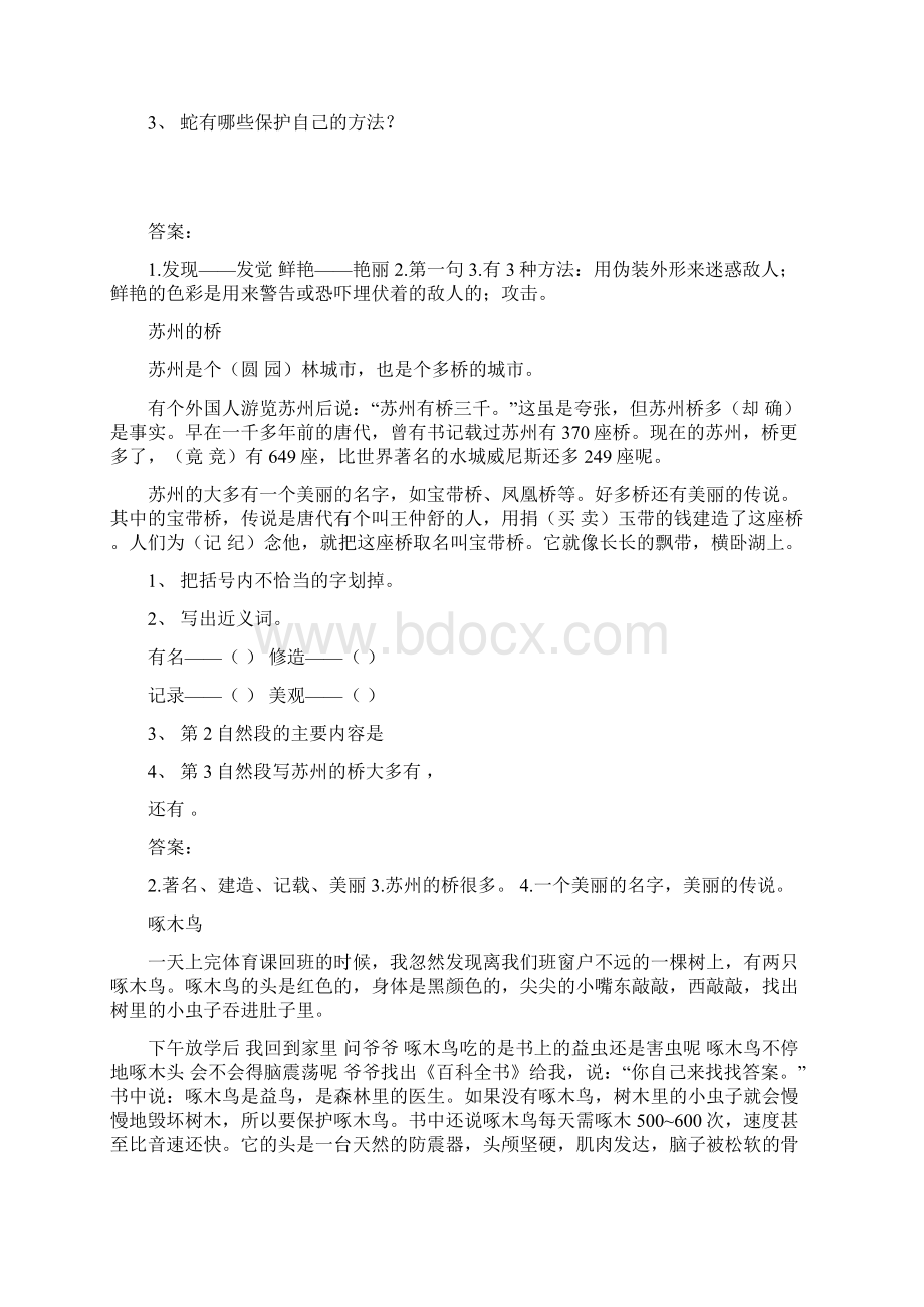 最新三年级说明文阅读题库Word文档下载推荐.docx_第3页