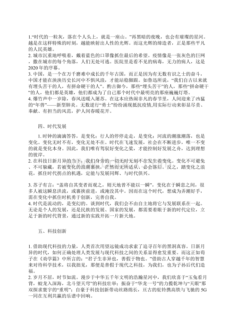 5个热门主题35组作文主题高分语段Word文件下载.docx_第2页