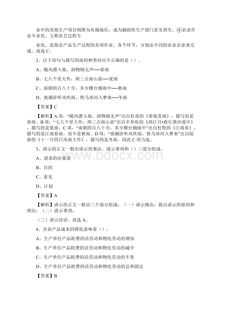 下半年湖南省长沙市天心区城投集团招聘试题及解析.docx_第2页