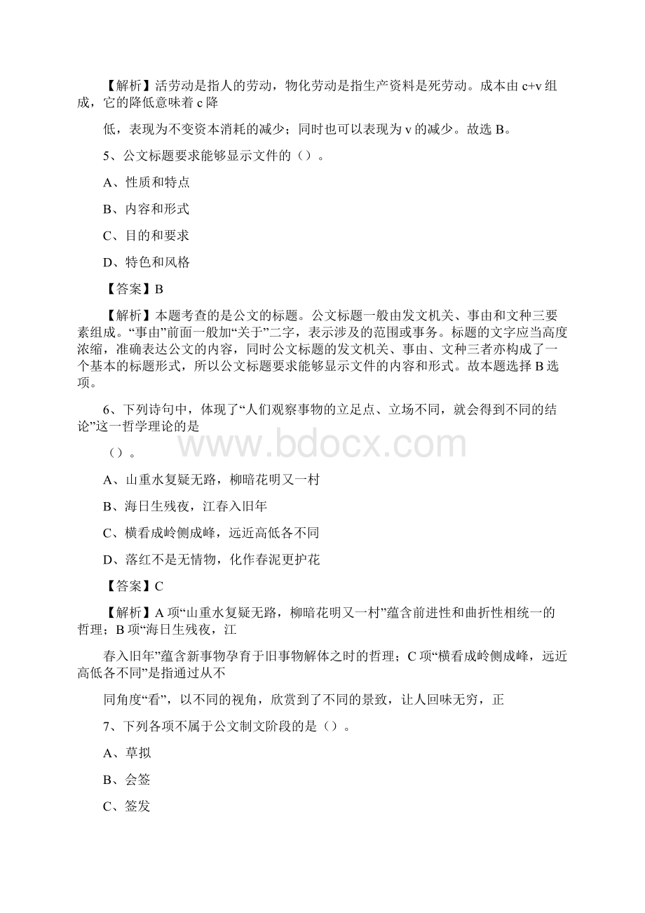 下半年湖南省长沙市天心区城投集团招聘试题及解析.docx_第3页