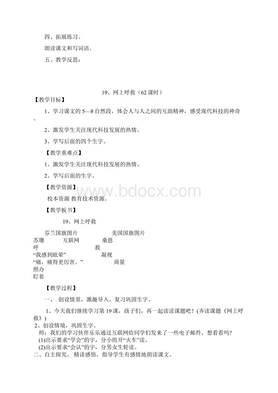 二年级下册语文单元教学设计.docx_第2页