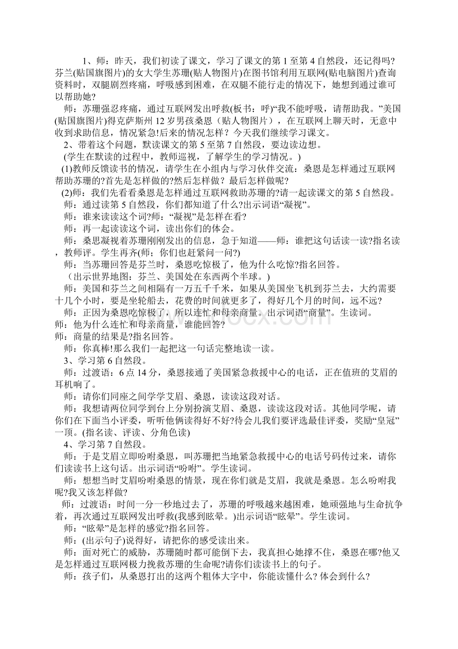 二年级下册语文单元教学设计.docx_第3页