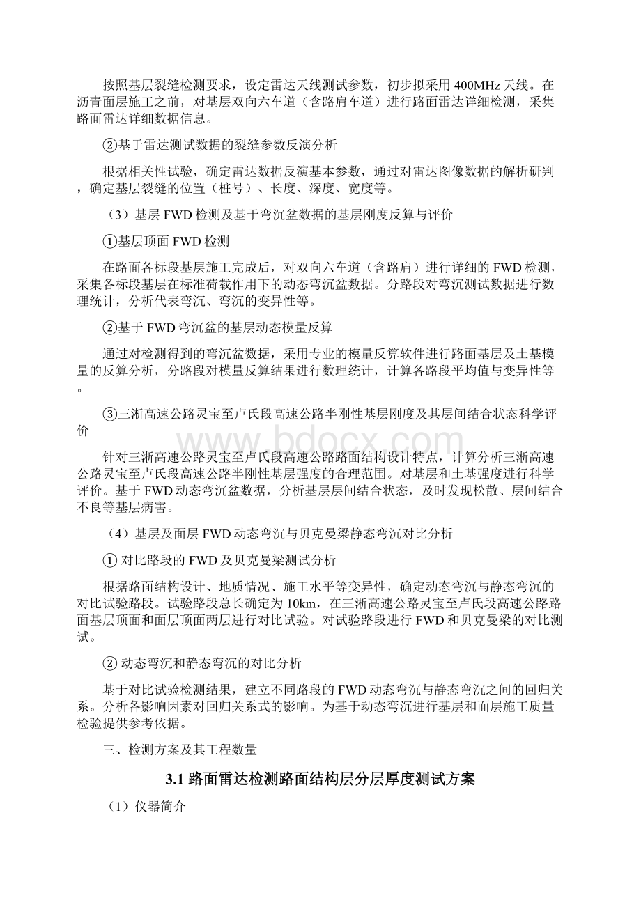 宁道项目检测项目建议书提交版.docx_第3页