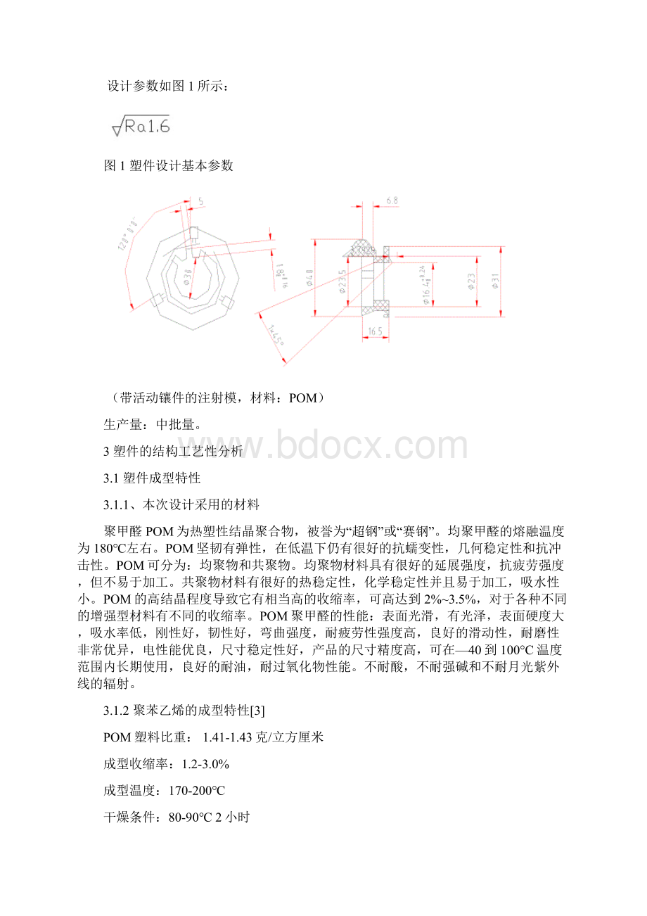 活动圈的塑料模具设计Word文件下载.docx_第2页