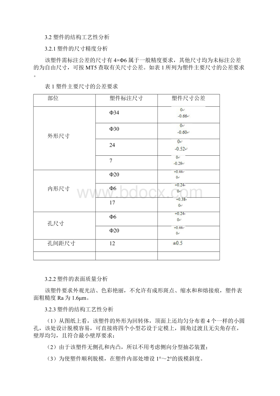 活动圈的塑料模具设计Word文件下载.docx_第3页