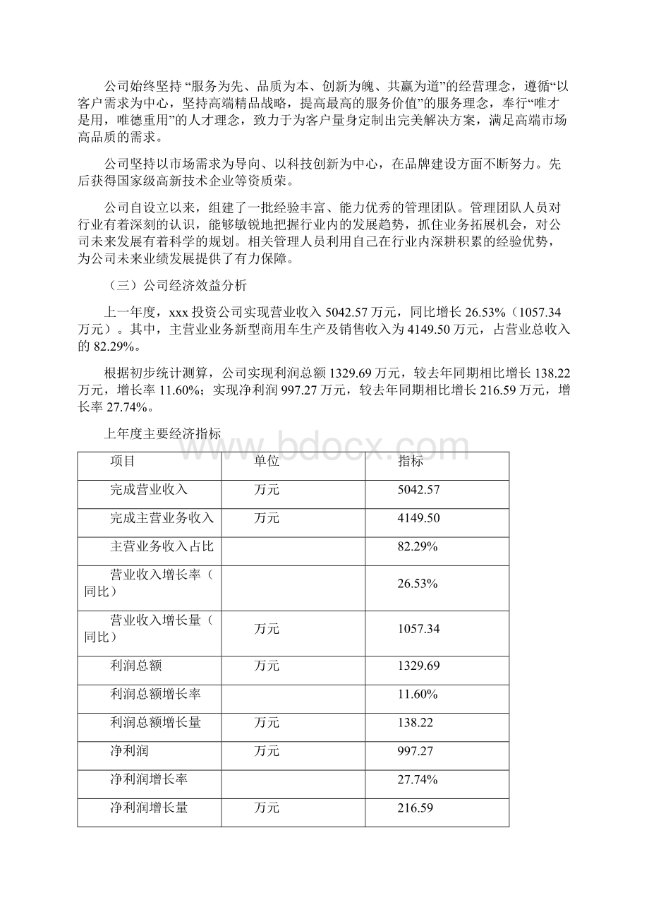 新型商用车项目可行性研究报告Word格式文档下载.docx_第2页