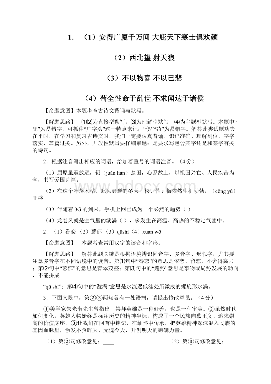 河北初中毕业学业考试说明检测卷含答案Word下载.docx_第2页