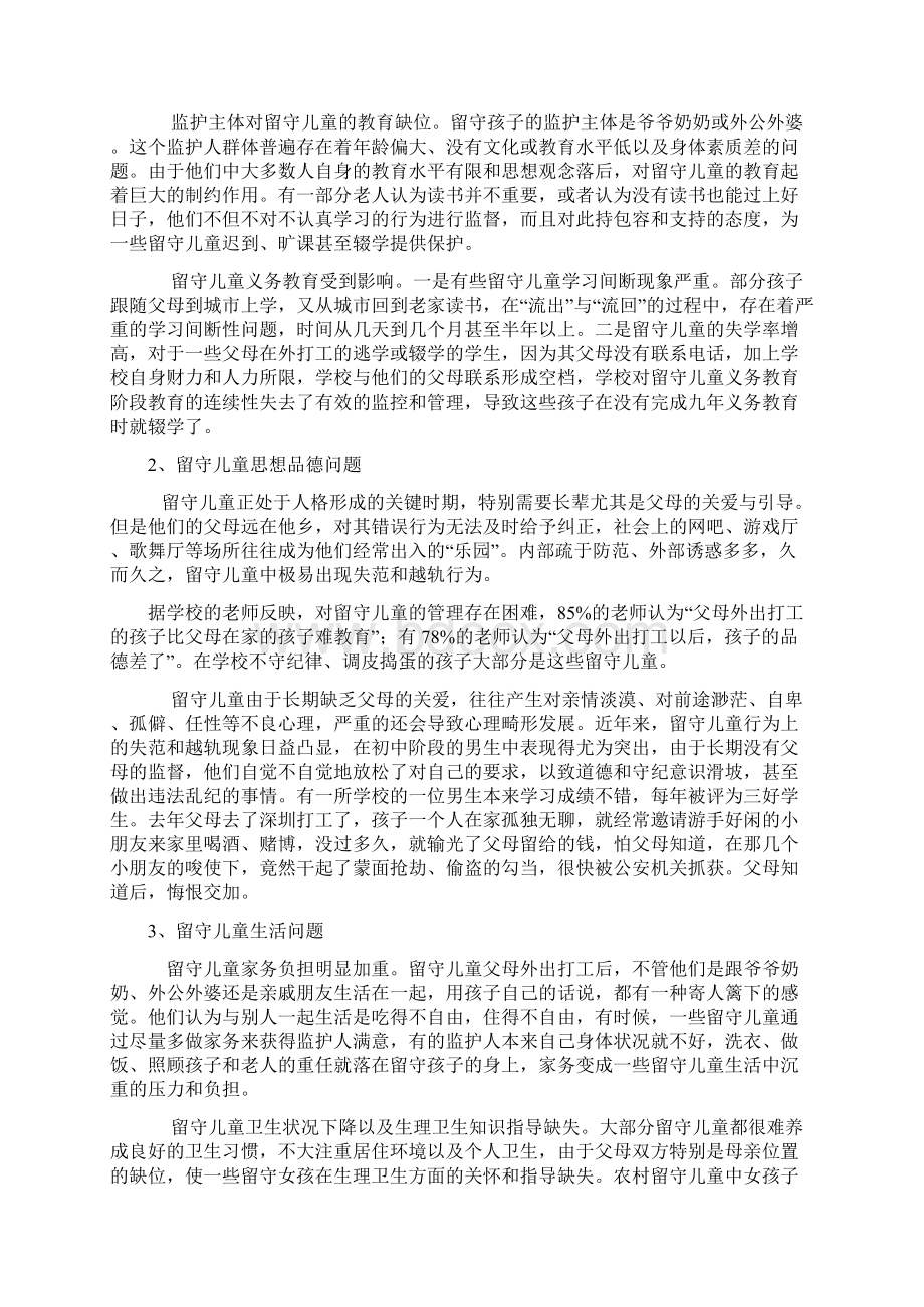 关爱留守儿童是全社会的共同责任.docx_第2页