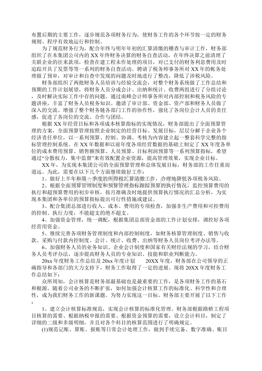 财务工作总结及下年工作计划范本.docx_第2页