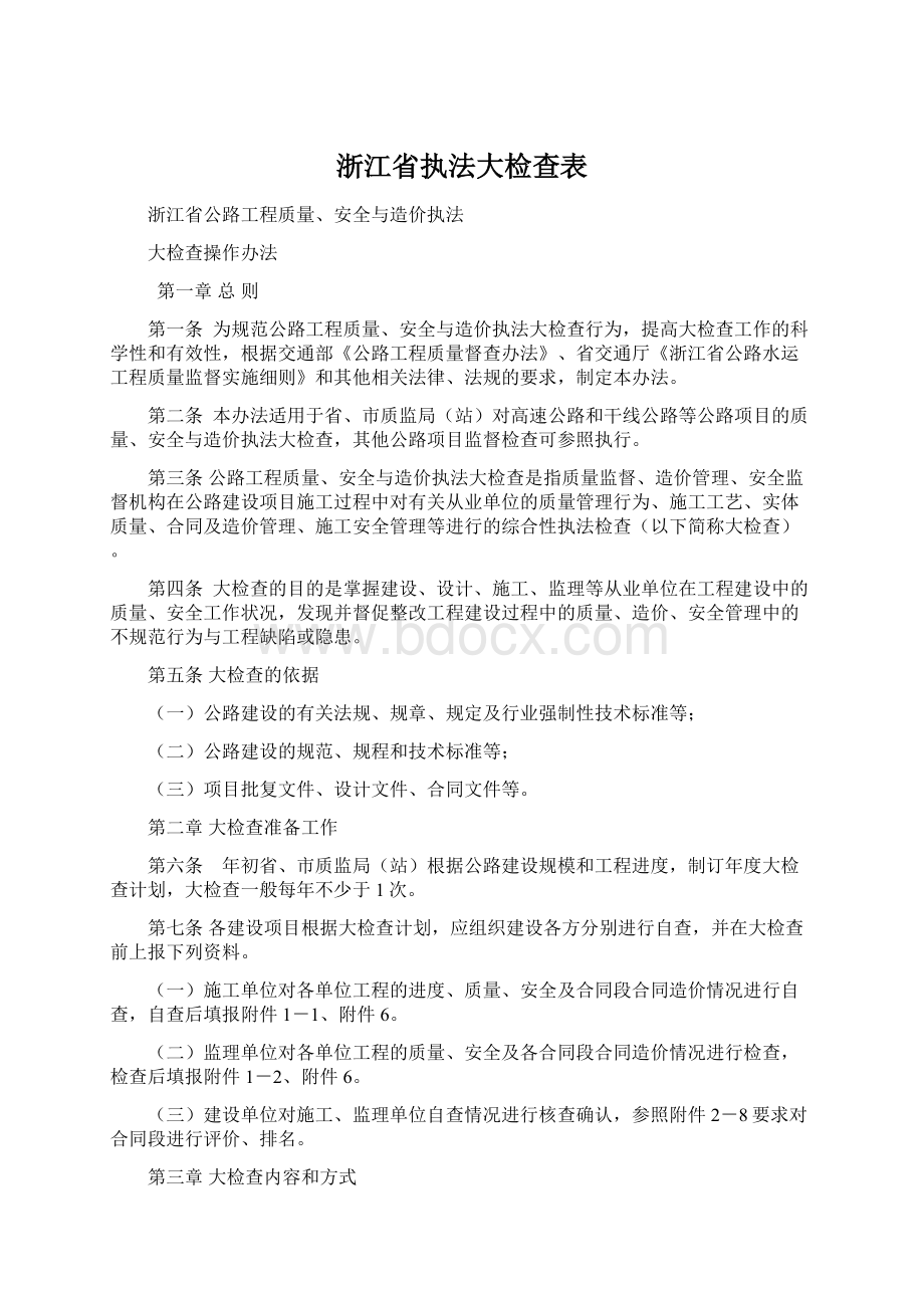 浙江省执法大检查表.docx_第1页