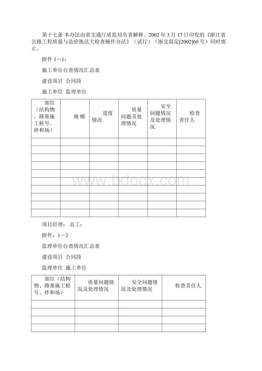 浙江省执法大检查表.docx_第3页