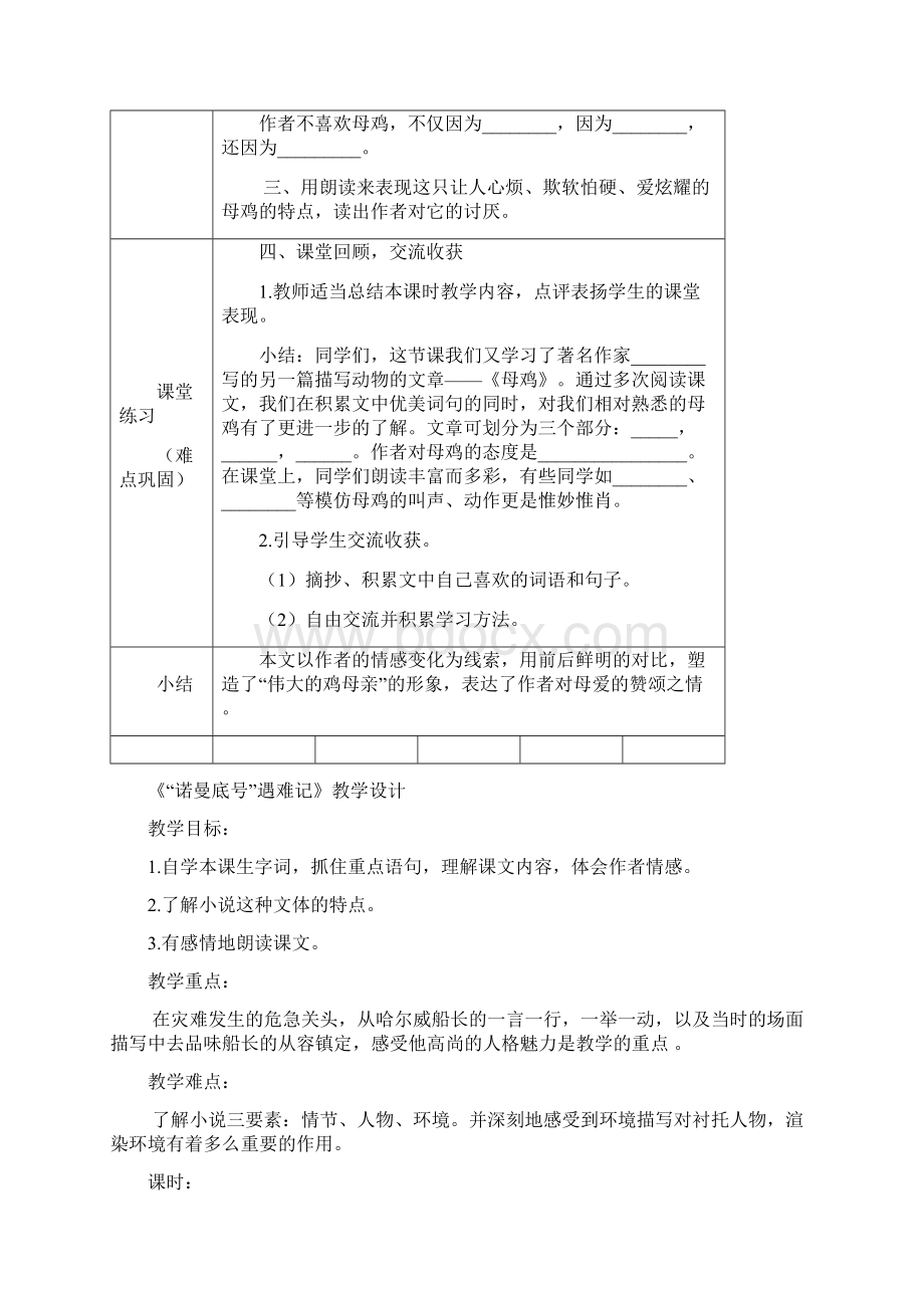 部编版四年级下母鸡教案完美版.docx_第3页