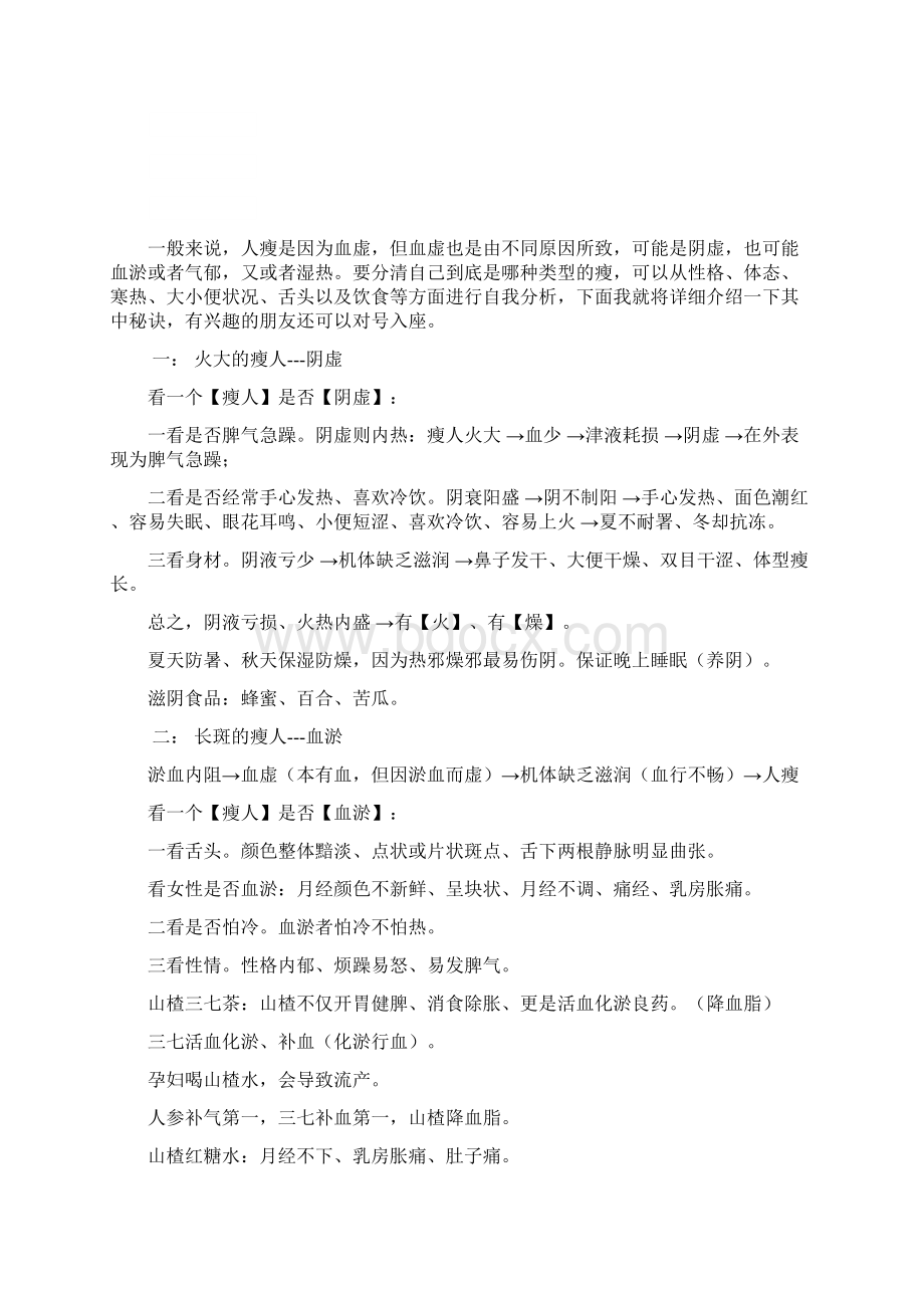 血虚怎么补Word文件下载.docx_第2页