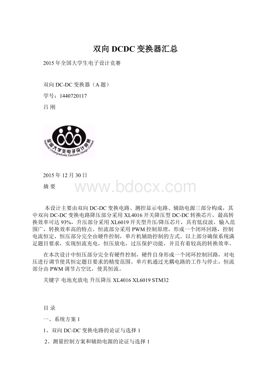 双向DCDC变换器汇总Word格式文档下载.docx_第1页